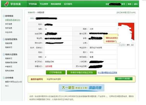 关于进行2015级新生学籍电子注册查询的通知